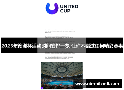 2023年澳洲杯活动时间安排一览 让你不错过任何精彩赛事